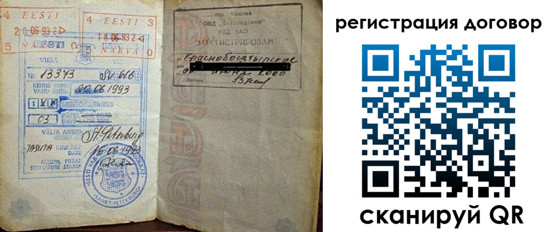 прописка в Заринске