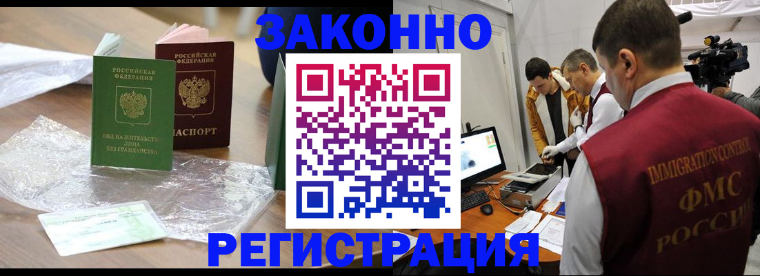 временная регистрация в квартире в Заринске