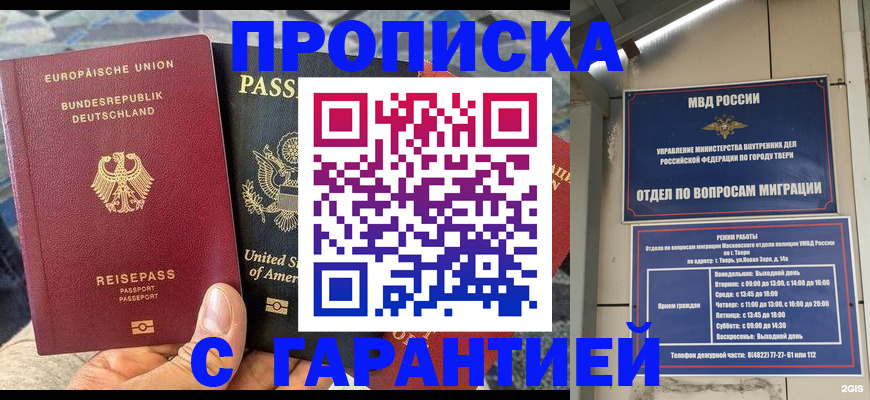 временная регистрация законно в Заринске