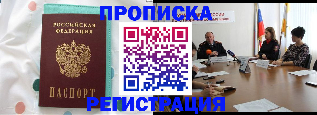 прописка в квартире в Заринске