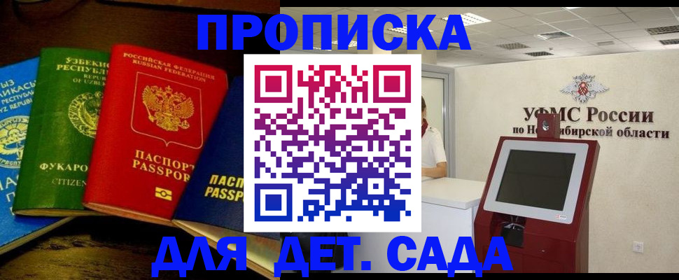 прописка для военкомата в Заринске