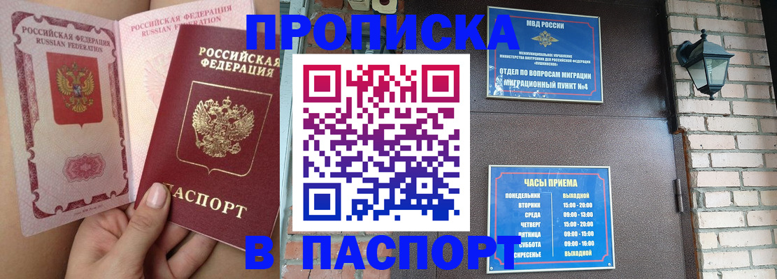 временная прописка в Заринске