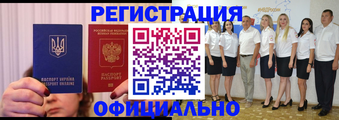 прописка в Заринске